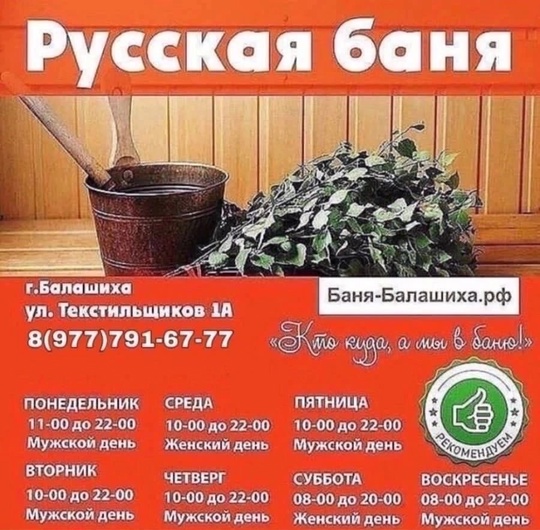 Пар шипит💨
В руки веник брать велит🌿
Так давайте париться
И..