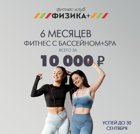 Фитнес+бассейн+spa!

Полный фитнес безлимит на 6 месяцев всего за..