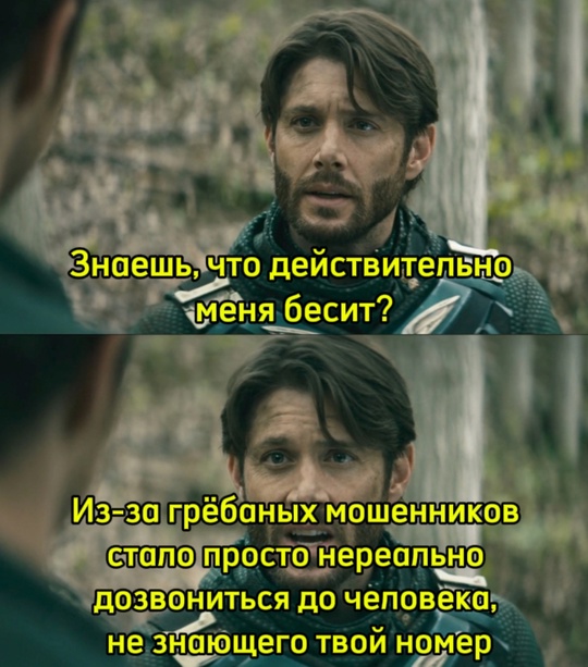 КАК СПАСТИСЬ ОТ МОШЕННИКОВ❓
Да когда ж вы перестаните звонить..