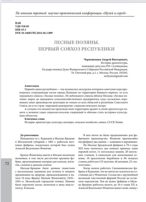 ЛЕСНЫЕ ПОЛЯНЫ. ПЕРВЫЙ СОВХОЗ РЕСПУБЛИКИ.

В журнале Культурное..