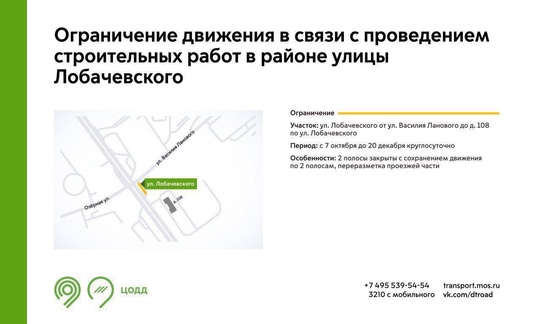 На некоторых улицах Москвы временно ограничат движение транспорта 

Это связано..