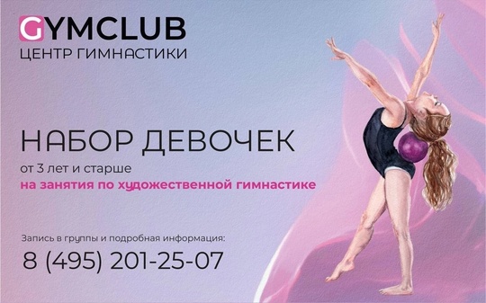 💥ВНИМАНИЕ💥 
 
Центр гимнастики GYMCLUB
приглашает на БЕСПЛАТНУЮ..