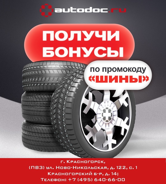 Вы еще не «переобули» автомобиль? 
В Автодок действует выгодное..