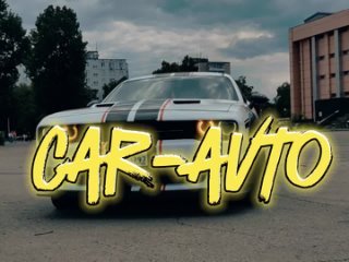 Срочный выкуп авто в Car-Auto! 
 
- быстро – в течение дня; 
- выгодно –..