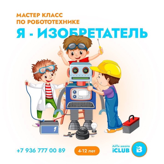 ‼️Приглашаем юных инженеров на БЕСПЛАТНЫЙ мастер-класс по..