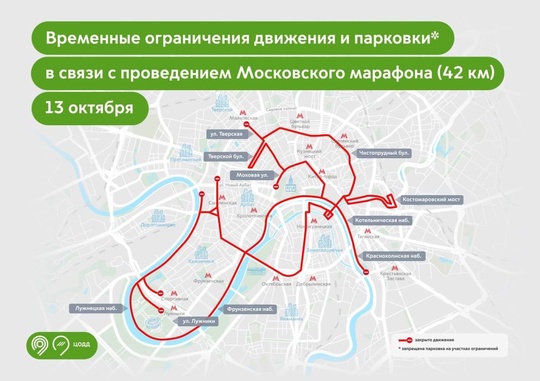 13 октября часть улиц в центре Москвы перекроют из-за Московского..