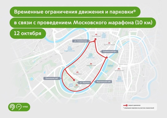 Ряд набережных и улиц в районе Хамовники перекроют 12 октября 

Ограничения..