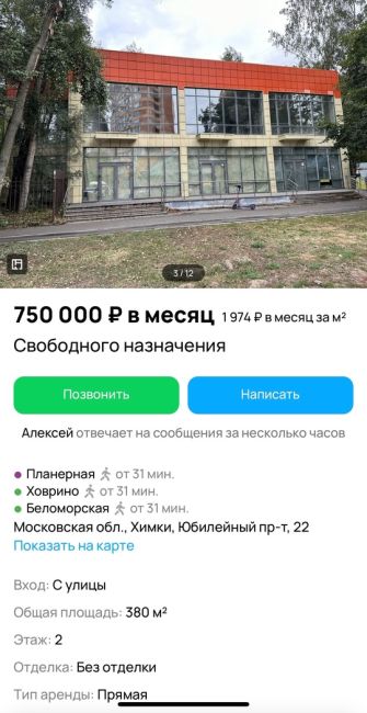 Пустующее здание на Юбилейном теперь сдается в аренду 😯

За 750..