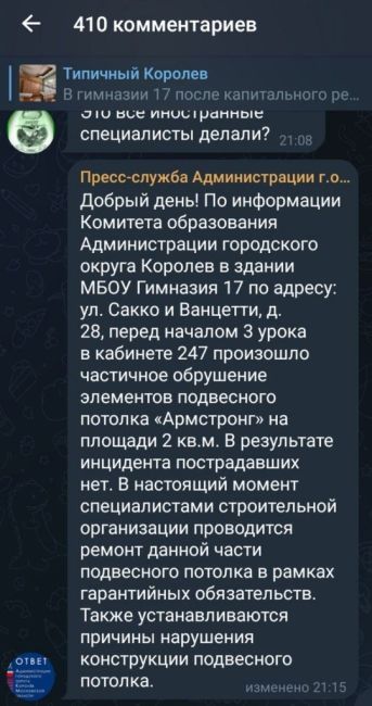 Вчерашняя новость о последствиях некачественного капитального..