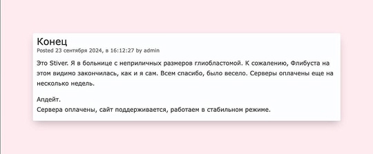 📚Онлайн-библиотека «Флибуста» продолжит работу

Появилось обновление в..