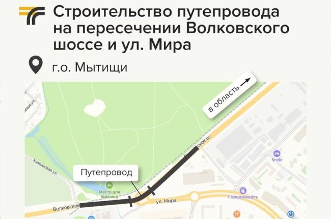 Приступить к проектированию нового путепровода в Мытищах..