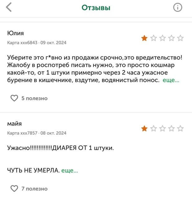 🤢Сотни человек пожаловались на отравление зефиром..