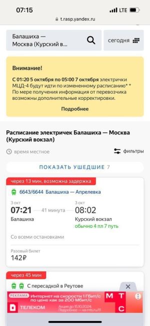 СЕГОДНЯ МНОГИЕ ОПОЗДАЮТ НА РАБОТУ 😩
Электрички из Балашихи идут..