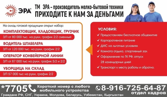 На склад готовой продукции открыт набор:

▫️Комплектовщик,..