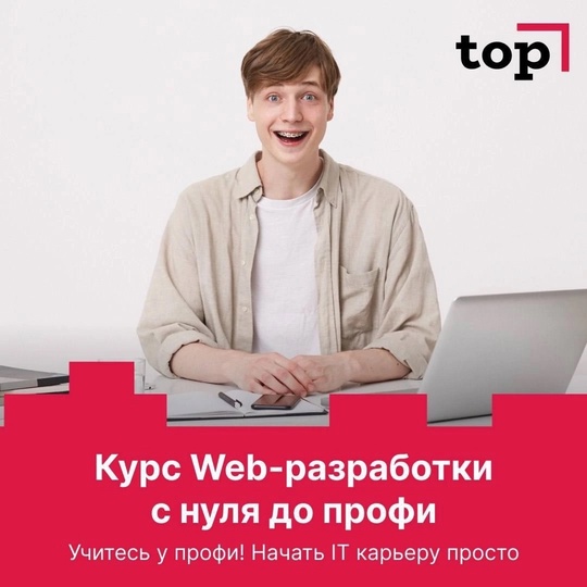 Начните новую карьеру в IT прямо сейчас💻🚀

Возраст — не..