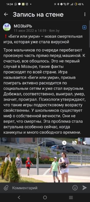 В одном шаге от смерти: двое человек решили перебежать через..