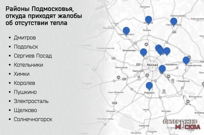 Более 10 районов Подмосковья остаются без тепла: люди жалуются на..