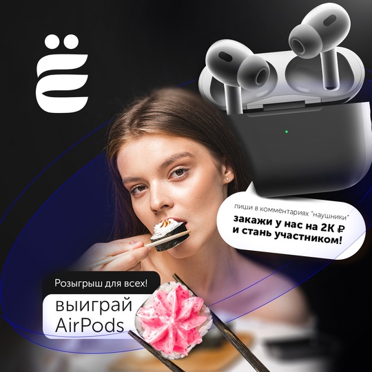 Дарим Apple AirPods Pro 2 🎁✨

👉 Для участия: 
• Сделай заказ на сумму от..