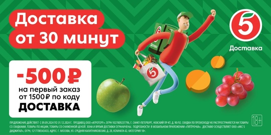 🛒 Скидка 500 руб на первый заказ из «Пятёрочки» ! 
 
Покупать через..