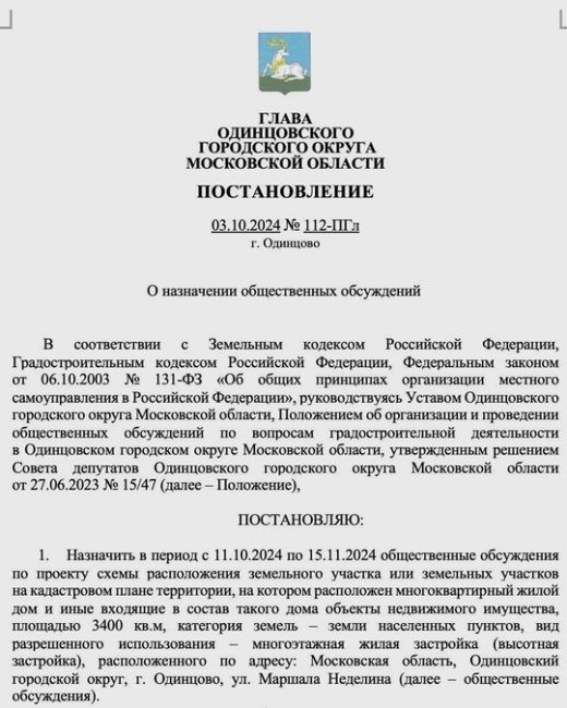 Жилые дома в Одинцово начали получать возможность отгородиться..