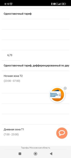 ❗️С 2025 года тариф на свет в Подмосковье поднимется с 7,33 до 8,25..