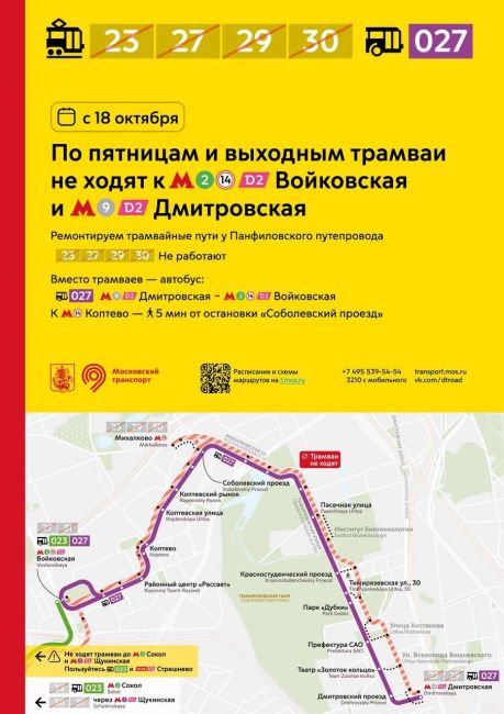 🚃На случай, если у вас ещё нет планов на выходные 

Маршрут №27 проходит от метро..