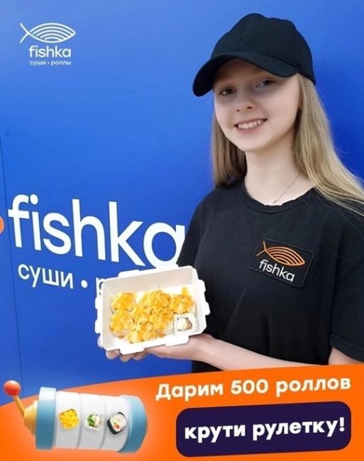 Крути рулетку! 🍣 
 
Розыгрываем 500 роллов к заказу от 1090р!😱..