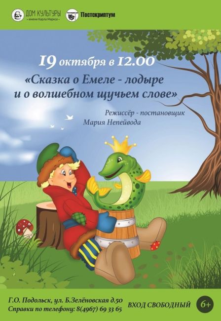 В субботу в Подольске пройдёт бесплатный спектакль для детей. 
..