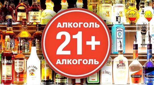 🥃 Алкоголь в России могут начать продавать только покупателям..