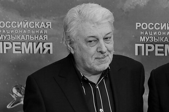 Умер Вячеслав Добрынин
 
Народный артист России Вячеслав..