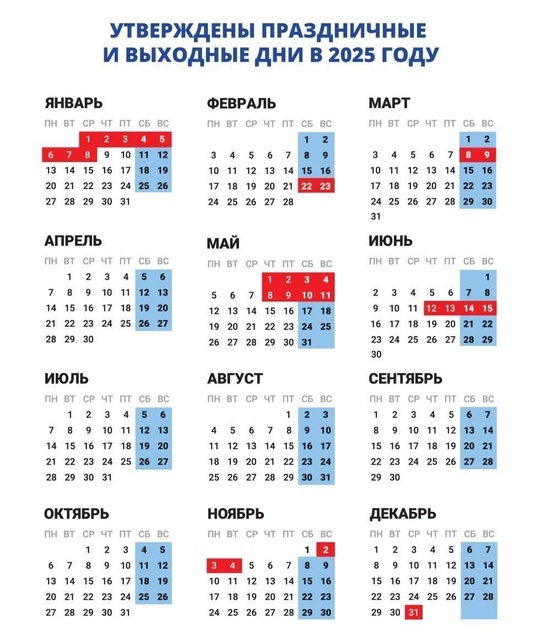 Утвержден календарь праздничных и выходных дней в 2025

• Предстоящие новогодние..