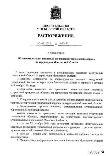 ❗️В Подмосковье до 1 ноября пройдет проверка всех бомбоубежищ..