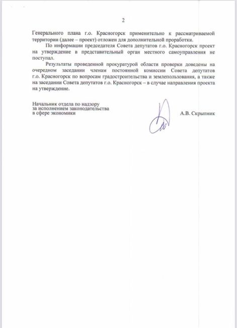 Прокуратура Московской области в ходе проверки  выявила..