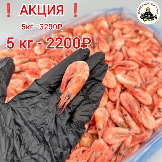 5 кг кревекток за 2200₽ с доставкой в Одинцово 🦐

На канале..